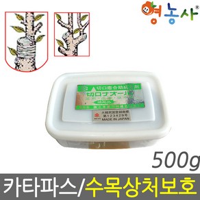 카타파스 500g 나무 상처 보호제 접목 도포제 식물 기리구찌, 카타파스500g, 1개