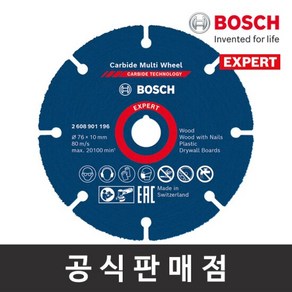 보쉬 정품 EXPERT 3인치 카바이드 멀티휠 76mm 그라인더날 절단석 컷팅디스크, 1개