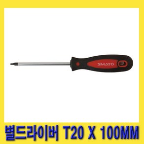 한경공구 스마토 별 스타 드라이버 별드라이버 T20 X 100MM, 1개