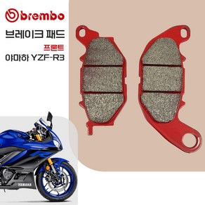 야마하 YZF-R3 브렘보 프론트 브레이크 패드 07YA52SA, 1개