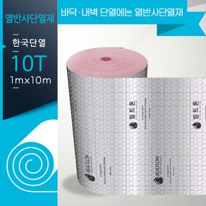 빌트론 열반사단열재 은박단열재 5T~10T (1m x 10m )온도리 곰팡이 외풍, 고급형 비접착, 10T (1mx10m)