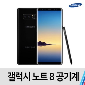 노트8 중고 공기계 중고폰 통신사공용 64GB, 특S급, 그레이