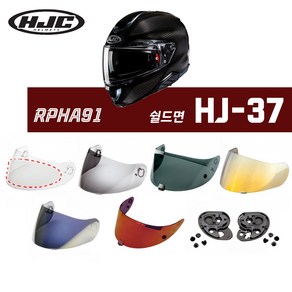 HJC 헬멧 RPHA91 알파 전용 쉴드면 기어판 핀락 HJ-37