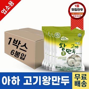 아하만두 고기왕만두1400g*BOX