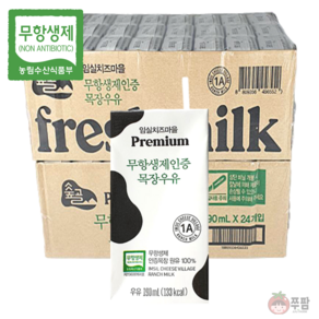 쭈팜 임실치즈마을 멸균우유 무항생제 칼슘 우유, 190ml, 24개