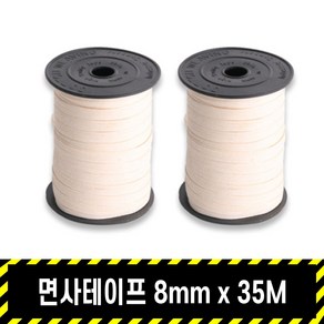 면사테이프 8mm x 35m / 배관밀봉 수도부속 연결마감, 1개