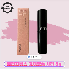 엘리자베스 고체향수 사라, 1개, 8g