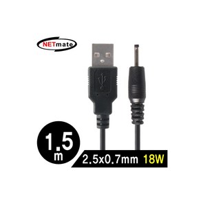 NETmate NMC-UP078 USB 전원 케이블 1.5m (2.5x0.7mm/18W/블랙), 1개