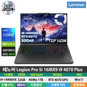 (당일발송) 레노버 Legion Pro 5i 16IRX9 i9 4070 Plus 14세대 i9-14900HX/RTX4070/DDR5 32GB/NVMe 1TB/Win11Pro