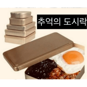 국산 양은도시락, 사각3호, 1개