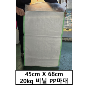 20kg PP마대 20kg 비닐마대 방수마대 마대자루 포대자루, 50장