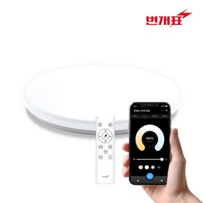 번개표 LED 리모컨 WiFi 스마트 원형 방등 60W, WHITE  1개