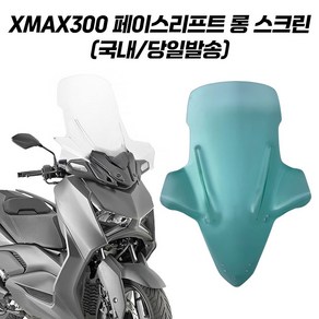 XMAX 스크린 롱스크린 방풍 윈드스크린 쉴드 테크맥스 페이스리프트 전용 XMAX300 23 24 투명 75cm, 1개