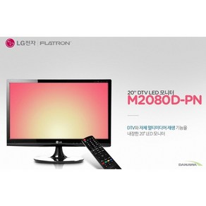 LG TV 20인치 M2080D-PN LED 모니터 고시원 원룸TV