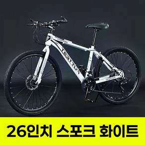 멋진형 출퇴근용 산악자전거 MTB 성인 학생 엠티비, 1개, 170cm, 스포크 화이트