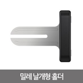 밀레 글라스(유리문)홀더 양문일때 사용, 밀레 글라스홀더