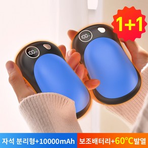 CCAGU 충전식 손난로 보조배터리 10000mAh 자석 분리형 전기 핫팩 양면발열, 블루