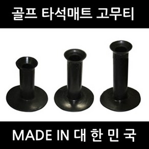 국산 골프 고무티 5개/숏티 미들티 롱티/골프티/럭스컴퍼니, 55mm 5개, 블랙