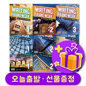 Writing Framework for Sentence Paragraph Essay 1 2 3 선택 + 사은품 증정