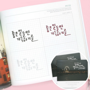 캘리그래피 연습 책 아동 초등 초보자용 캘리그라피 교재
