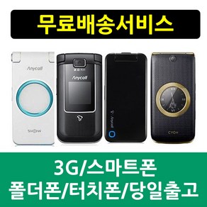 [SKT] 3G 폴더폰 효도폰 학생폰, 2-16. SCH-W890 미러볼폰, A급