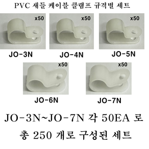 카이스 케이블 클램프 규격별 세트 PVC새들 세트 전선정리