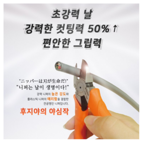 후지야 FUJIYA 초강력 전공 니퍼 6인치 770-150 7인치 770-175 일제, 1개