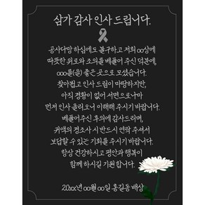 당일주문제작 조문답례문자 장례감사인사말 문자 모바일 답례장 부고 답례문