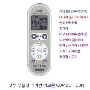 에어 컨 통합 전용 무설정 리모콘 (COMBO-100N) 냉방 난방, 가온 본상품선택