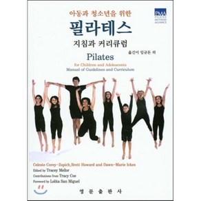 필라테스, 영문출판사, Dawn-Maie Ickes