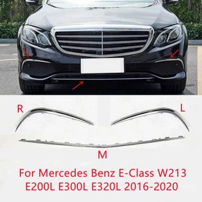 프론트 범퍼 밝은 크롬 트림 스트립 메르세데스 벤츠 E 클래스 W213 E200L E300L E320L 20162020 용, 1개