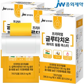 JW중외제약 글루타치온 필름 마스터 화이트 필름 히알루론산 저분자피쉬콜라겐 엘라스틴 비타민C 글루타치온필름 글루타티온, 3개, 9.204g