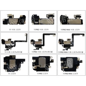 아이폰 11/11po/11po max수화 스피커/스피커, 아이폰 11 수화 스피커, 1개