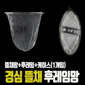 경심망 후레임 세트 뜰채망 뜰망 수제경심망 뜰채 찌 낚시 고등어 전갱이 갯바위 학공치 감성돔, 1개