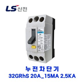 LS산전 누전차단기 32GRHS 20A 15MA 2.5KA ELCB, 1개