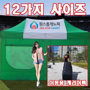 원스톱캐노피 12가지 사이즈 캐노피천막 행사용천막 접이식 이동식 자바라, 66. 스틸캐노피 1.5mx1.5m [벽면없음]