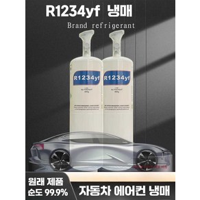 바비 R1234YF 800g 에어컨 차량용 수입차 냉매가스 순중량, 1개, 고압 및 저압 특수 커넥터
