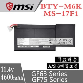 MSI 노트북 BTY-M6K 호환용 배터리 8RC-004CN GF63 8RC-005CN (무조건 배터리 모델명으로 구매하기) G, 1개