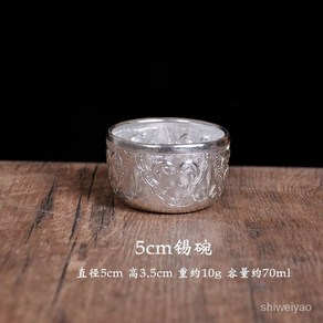 주석잔 태국 술잔 세트 마사지샵 레트로 특이한 F. 직경 12cm 1개