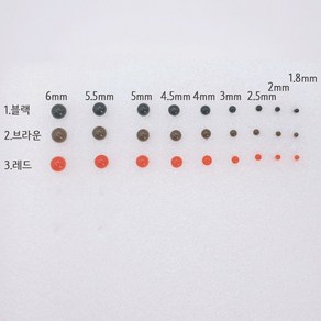 콩알 눈 모루 인형 만들기 눈 3가지 색상 (1.8/2/2.5/3/4/4.5/5/5.5/6mm), 5.5mm, 3.레드, 1개