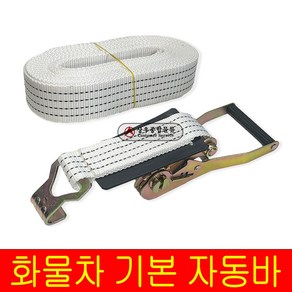 자동바 50mm 삼각세트 개별 화물차용품 깔깔이바 안전바 화물바 고정바 라쳇바 짐바, 1개, 백색