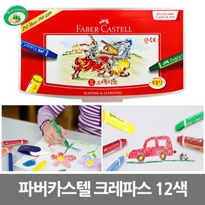 파버카스텔 크레파스 12색, 1개