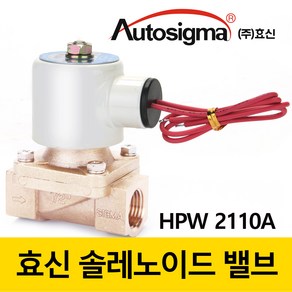 효신 전기 솔레노이드 밸브 물용 HPW2110A 2130 상시닫힘형 2way 솔밸브 오토시그마 10A 전자변, DC 24V, HPW 2110A, 1개