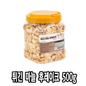 [다인] 튀긴 마늘 후레이크 500g (마늘95%함량) P용기, 1개