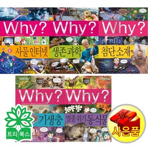 [사은품]WHY? 와이 과학학습만화 시리즈 1-95권 5권 묶음 세트선택, Why?과학학습만화 시리즈  81-85권(5권세트)