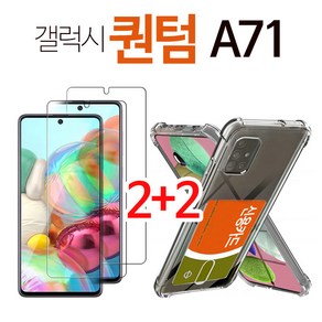 스톤스틸 갤럭시 A 퀀텀 A71 강화유리 필름 2장 + 카드수납 범퍼케이스 2개, 1세트