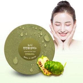 프로버블리 천연 노니 중성 수제 비누 (어성초 자연유래 미용비누), 110g, 5개