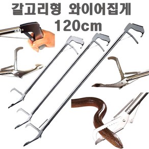 만능집게 악어집게 다용도집게 해루질집게 신발집게 청소집게 신발정리 구두집게, (120cm), 1개, 와이어집게