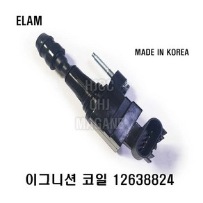 올란도 점화코일 이그니션코일 12638824 (LPG) -ELAM-, 1개