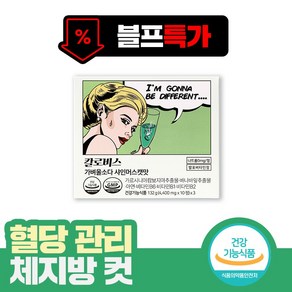 칼로비스 가벼울소다 샤인머스캣맛 다이어트 발포비타민